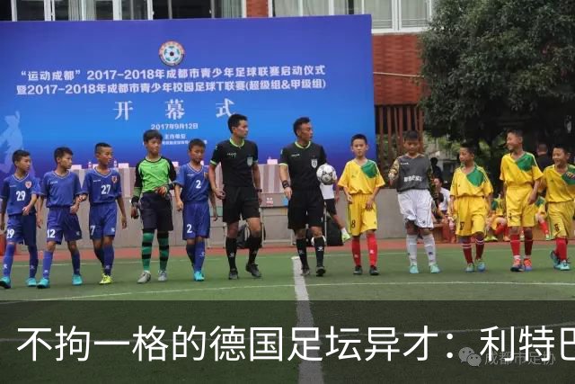 不拘一格的德国足坛异才：利特巴尔斯基的传奇之路